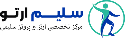کلینیک سلیم ارتو